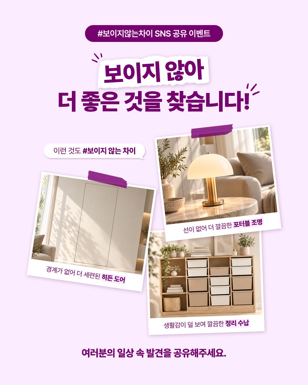 #보이지않는차이 인스타 공유 이벤트 | 동화자연마루