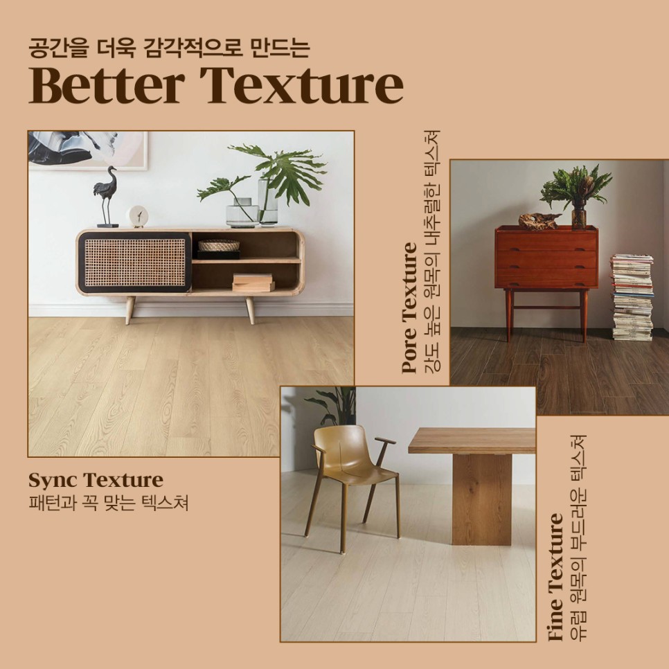 10월 EVENT <공간을 감각적으로 만드는 Better Texture> #퀴즈이벤트 #나투스듀오텍스쳐 | 동화자연마루
