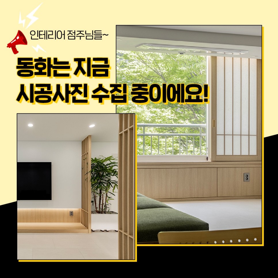 인테리어 점주님들을 위한 동화자연마루 SPECIAL EVENT! (~12월) | 동화자연마루